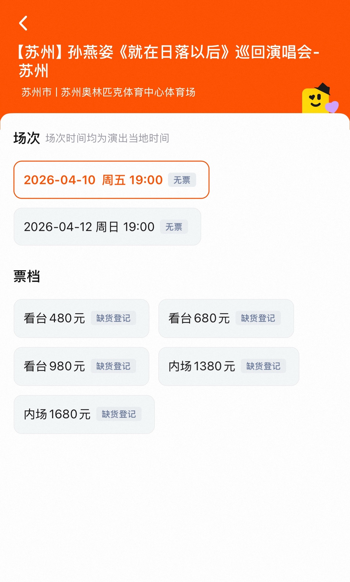 永远在陪跑永远在缺票登记这个大麦直接倒闭吧孙燕姿苏州演唱会抢票