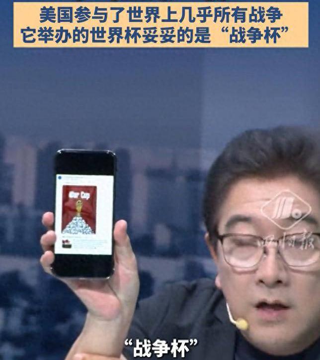 水均益：美国举办的
世界杯是“战争杯”？

          “战争杯”是特指