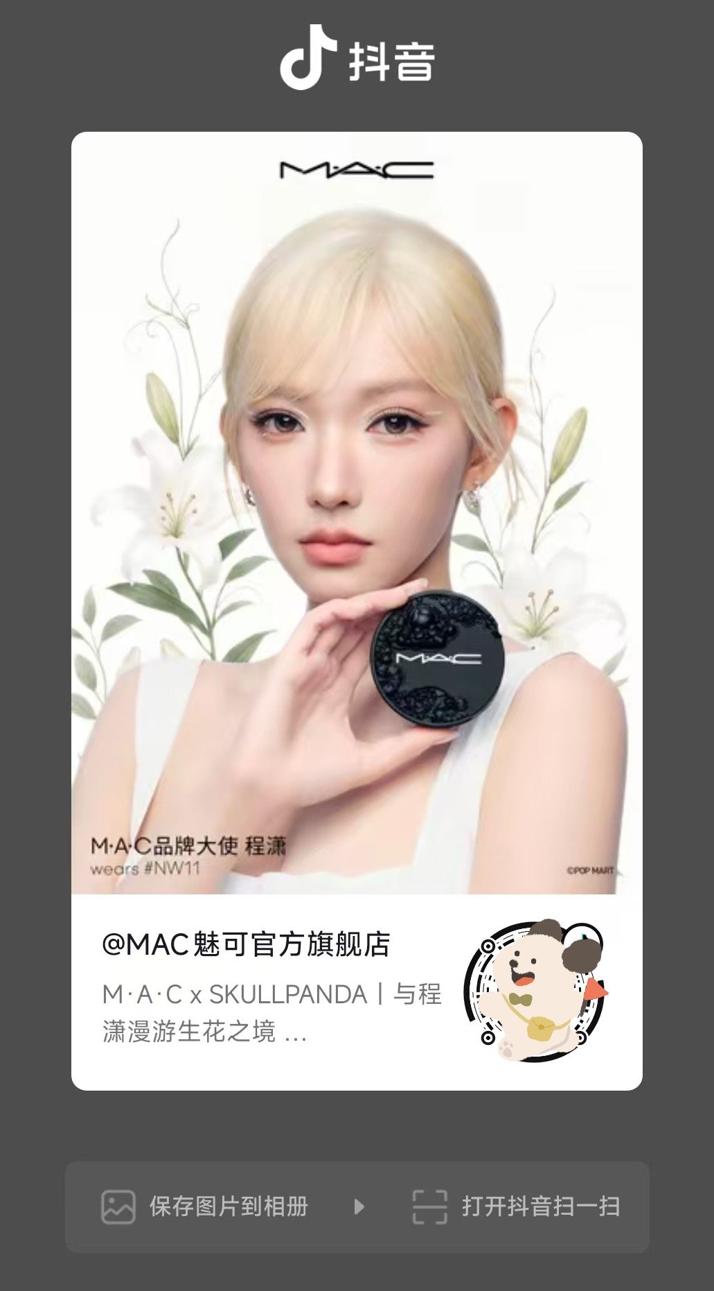 程潇 mac品牌大使程潇 MAC魅可🫘更新一则移步🫘一键三连 程潇 