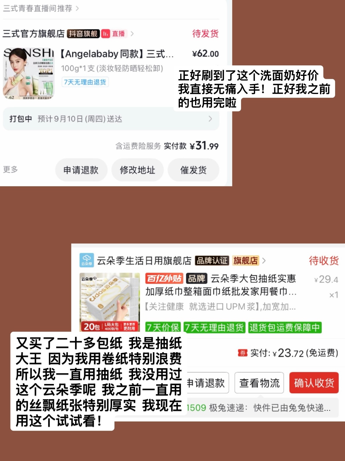 最近一直在消费啊！每当我下定决心攒钱的时候 洗面奶没了 卫生纸没了 洗衣液没了 