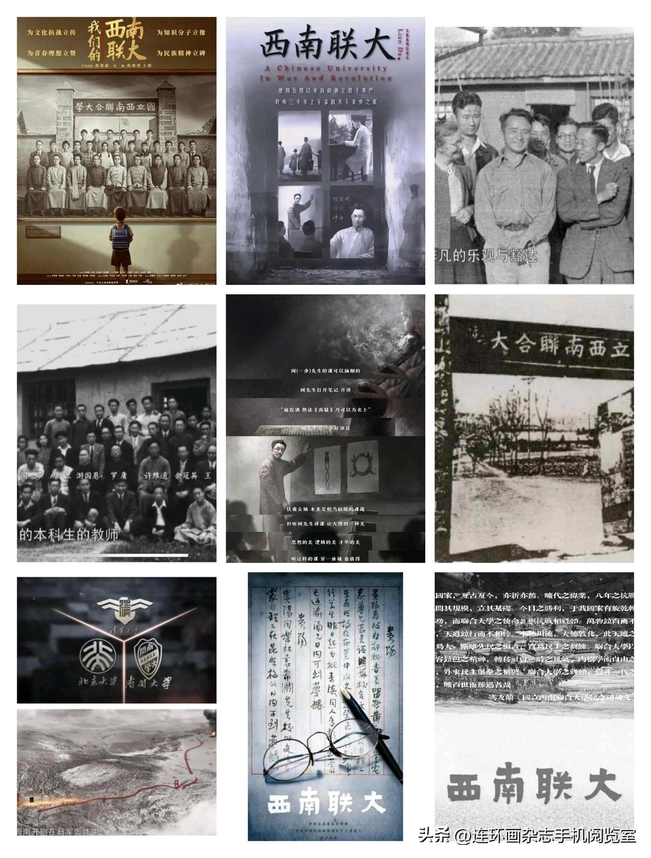 微杂志〔《西南联大》配图儿歌、老挂历等〕