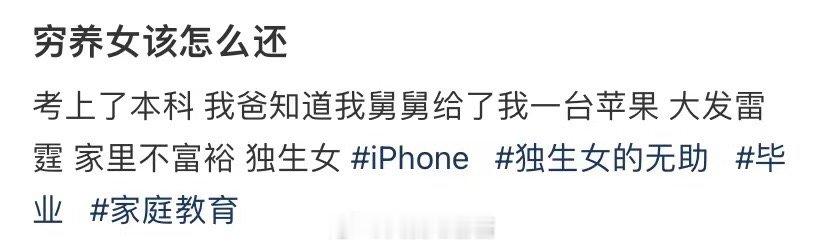 穷养女孩怎么还 ​​​