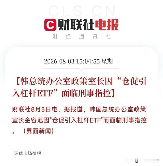 午后3点，一则源自首尔的突发消息，为持续数月、全民狂热的韩国半导体高估值行情，画