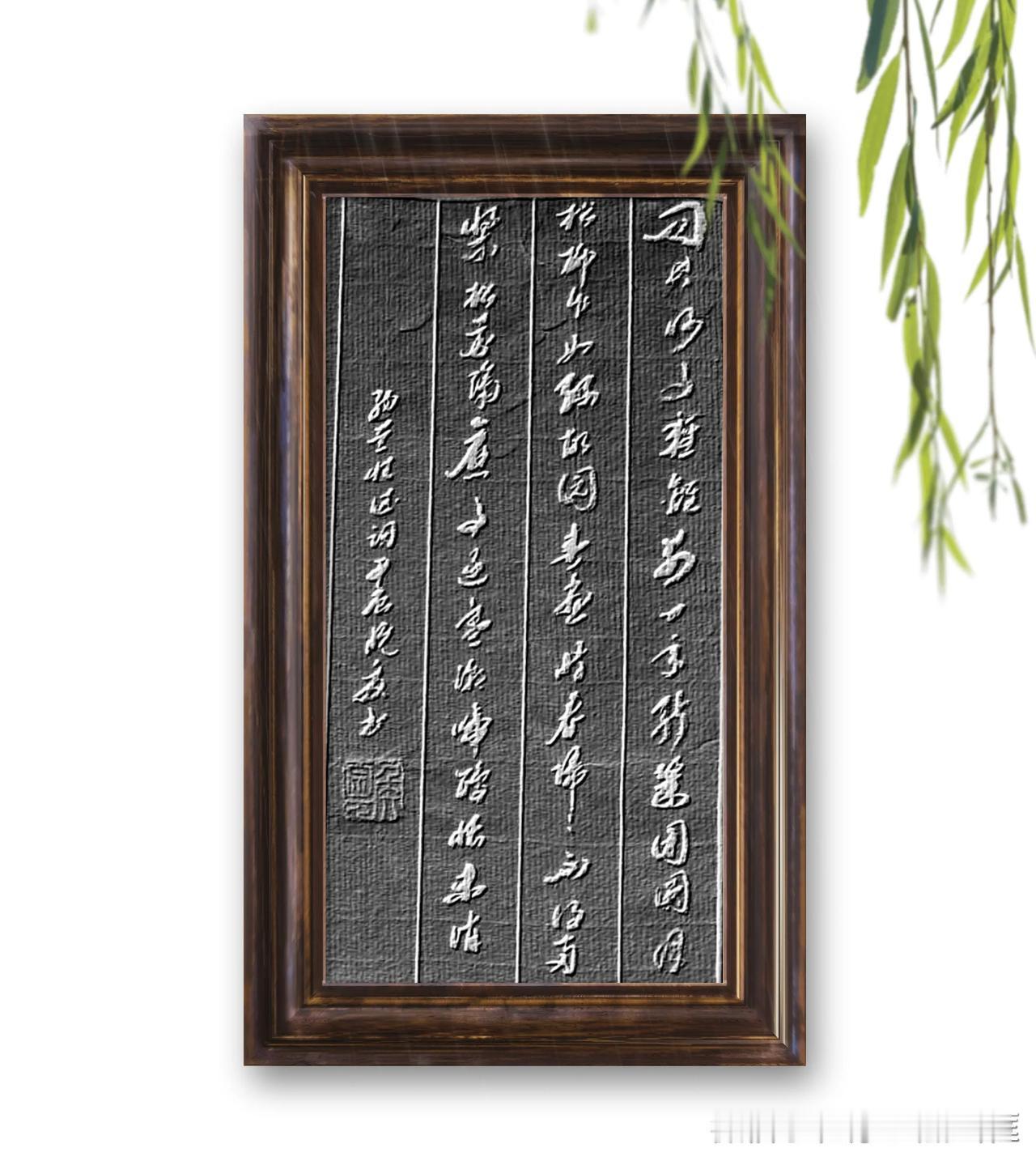 书译：问君何事轻离别，一年能几团圆月。杨柳乍如丝，故园春尽时。春归归不得，两桨松
