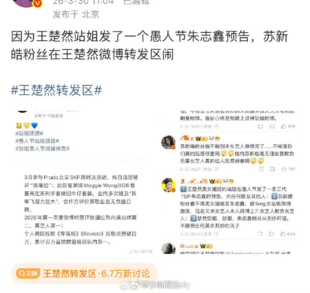 王楚然转发区王楚然无妄之灾 