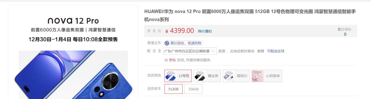 现在国产手机着实很受宠了，前不久上市的华为Mate60系列、nova12系列，开