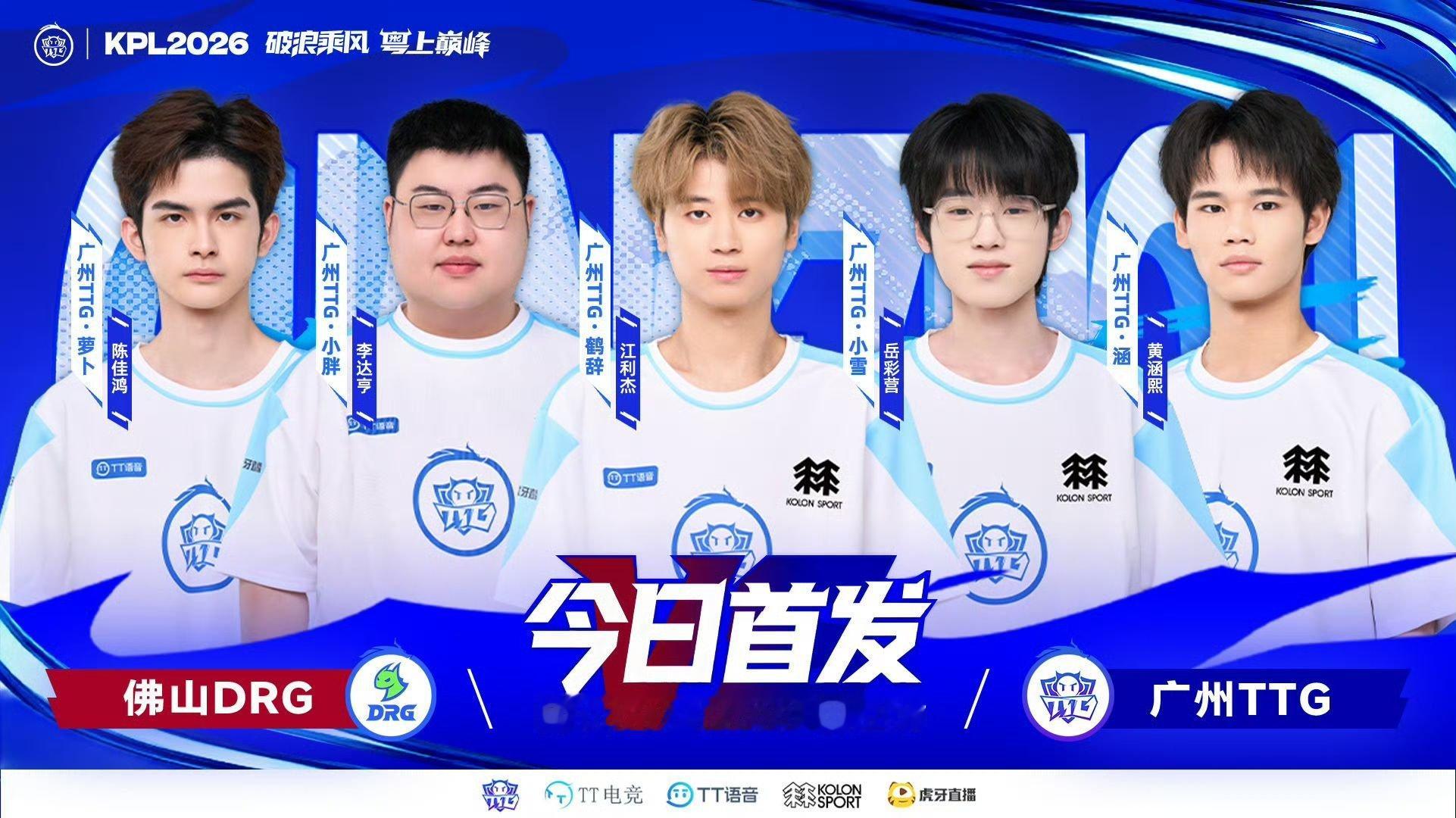 TTG小胖首发登场万众期待，小胖身披TTG队服迎来夏季赛首发，全新阵容全力出击 