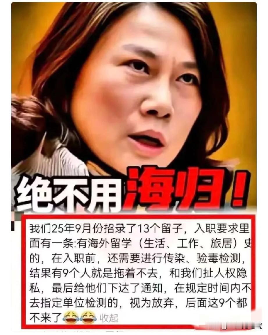董明珠这回又神预言了。

有一家公司招了一批海归，结果在入职体检这关卡壳了。一大