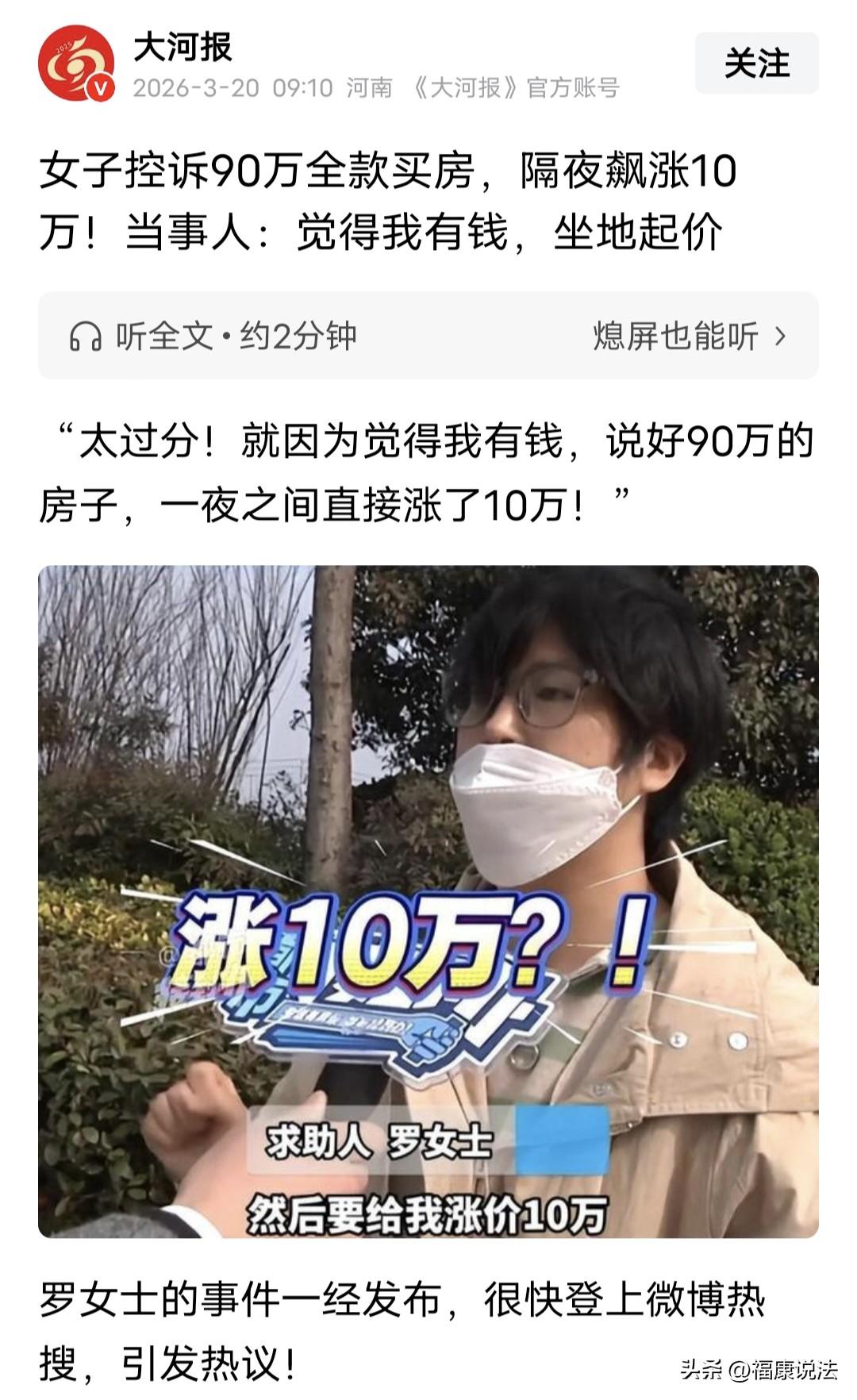 太过分！河南，女子90万全款买房，交了2万定金，签了认购协议，只过了一夜，开发商