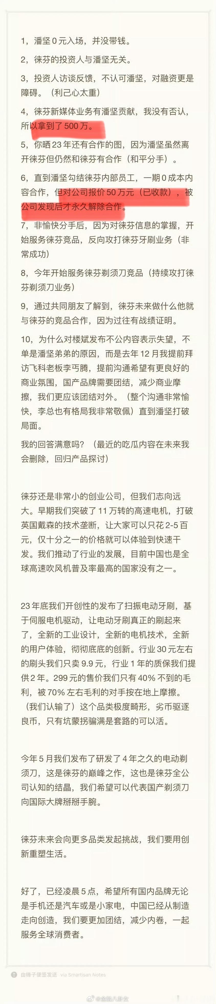 徕芬创始人与前员工公开互喷徕芬CEO怒撕前员工：离职拿了500万，测评圈收钱办事