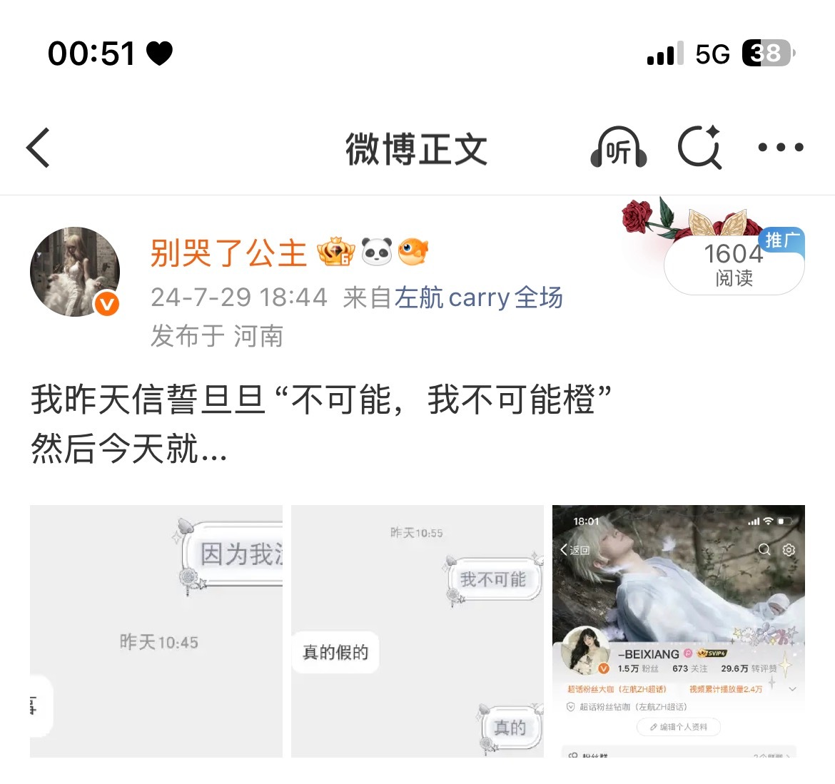 2年前的今天 我橙了 