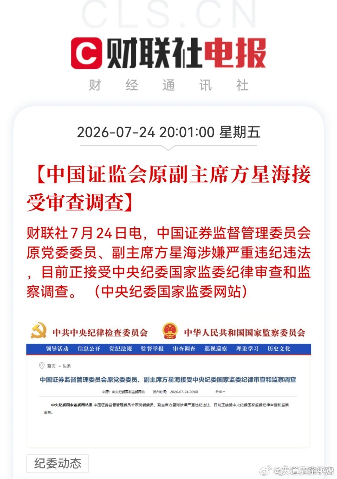 证监会原副主席方星海被查2024年7月方星海卸任消息发布，A股曾出现大幅上涨。 