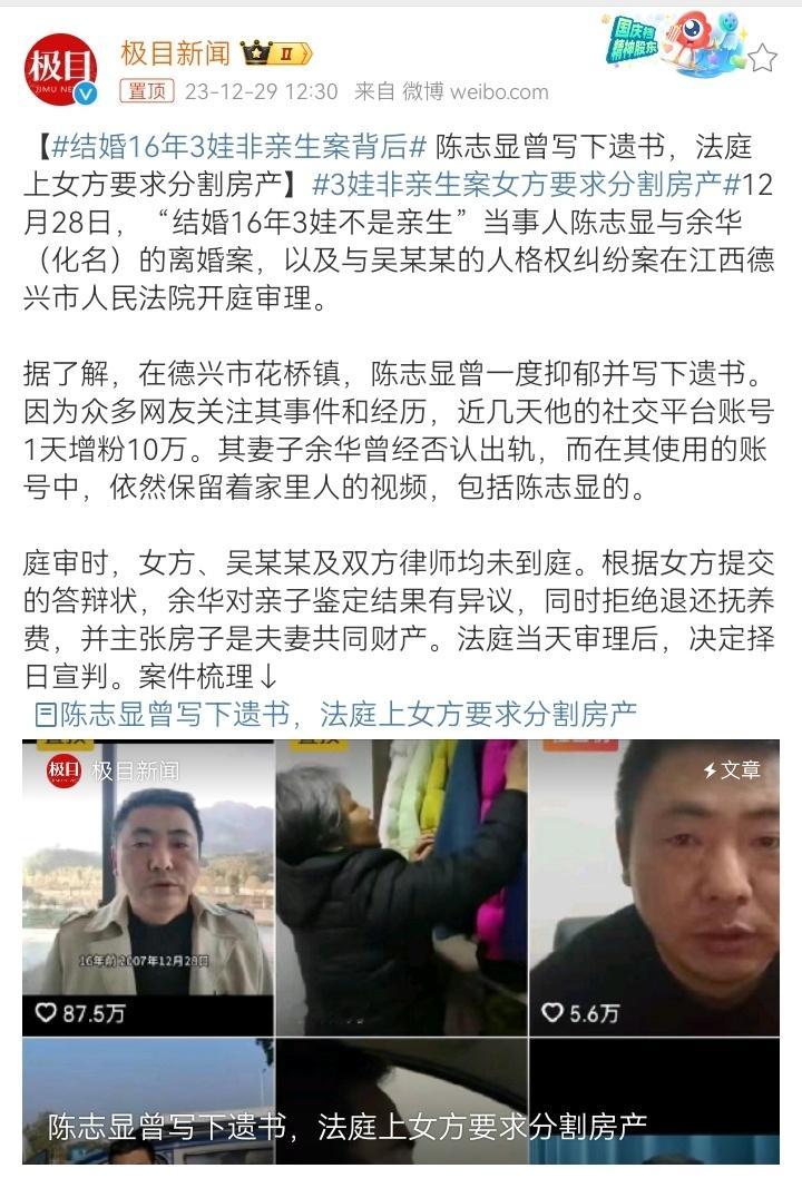 #3娃非亲生案女方要求分割房产#对亲子鉴定结果有异议，同时拒绝退还抚养费，并要求