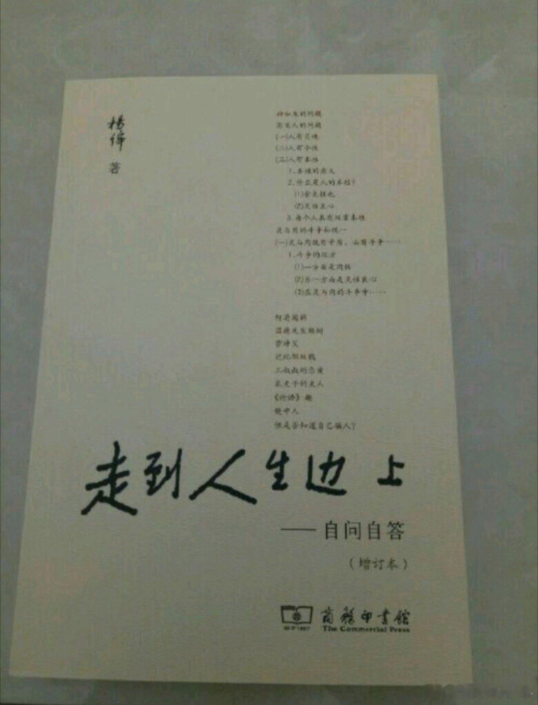 好书推荐  书评   走到人生边上  杨绛先生在其晚年以一种近乎超脱的心境完成了