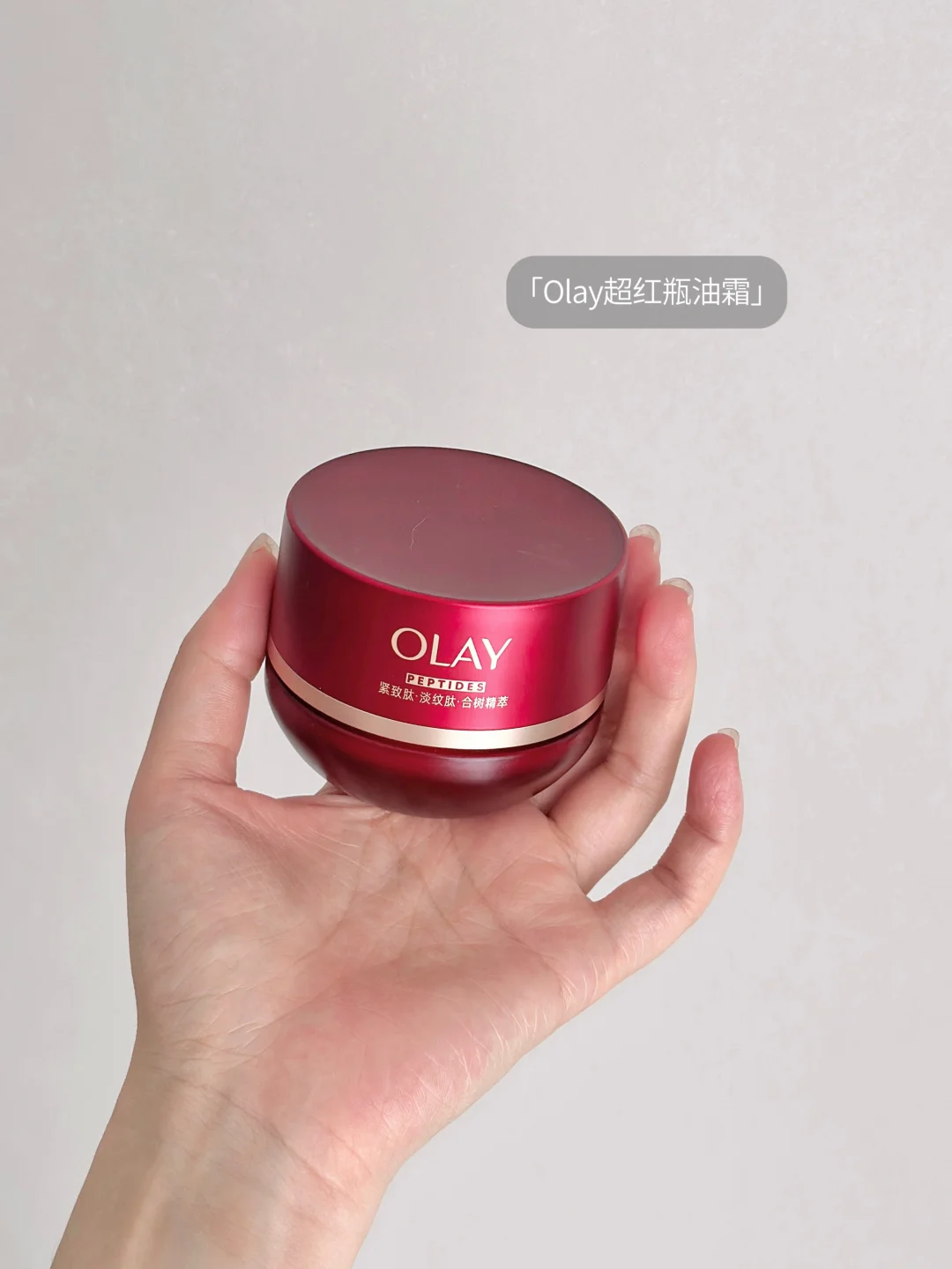 干皮 | 用过就没再换过的人生抗老面霜！