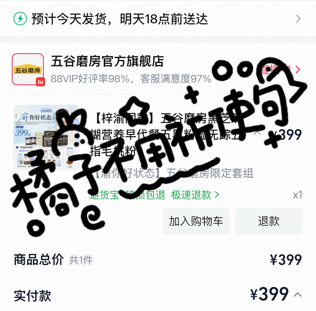 梓渝  🔮五谷磨房品牌代言人梓渝  我手一直在抖本来都卡出去还验证了结果突然丝