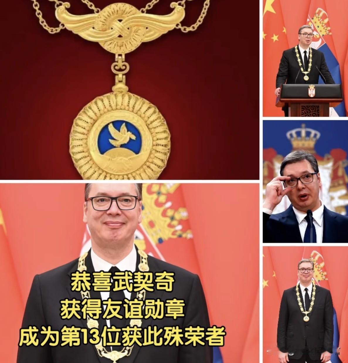 这次塞尔维亚总统武契奇荣获和平勋章意义很大，这就是实打实的一份认可与肯定。他一直