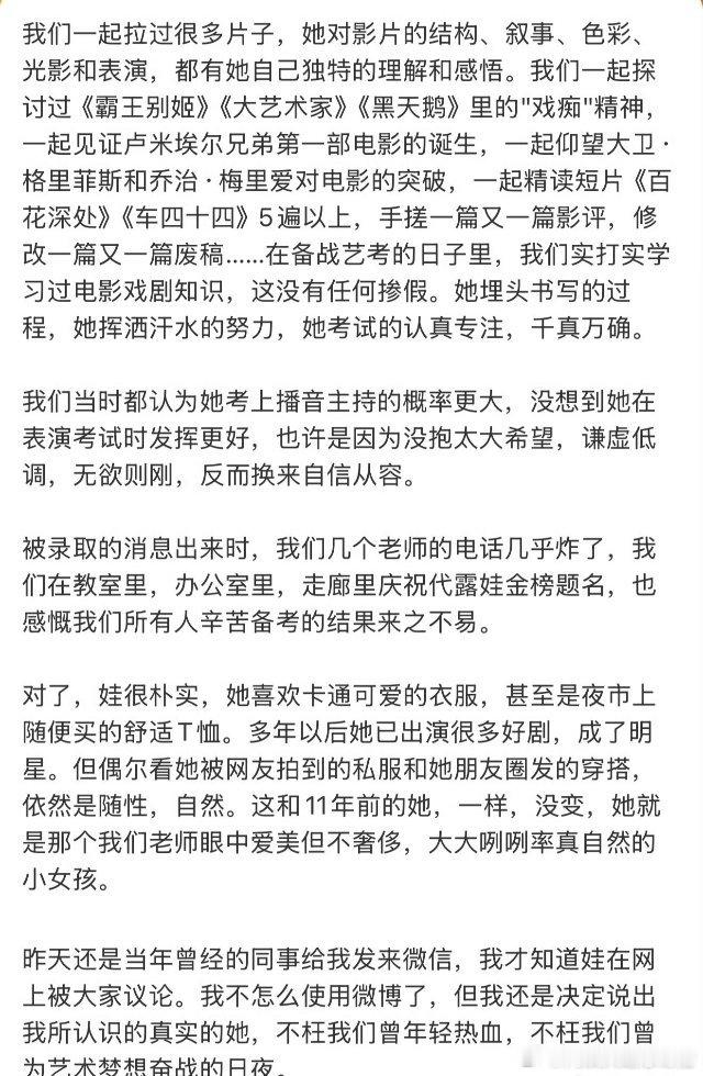 老师发文力挺代露娃：她的表演天赋不该被误解 ​​​