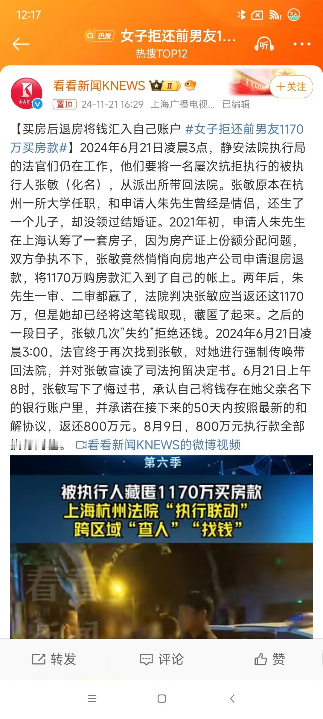 女子拒还前男友1170万买房款 朱先生应该感谢法院尤其是执法局的人员，帮你把钱追