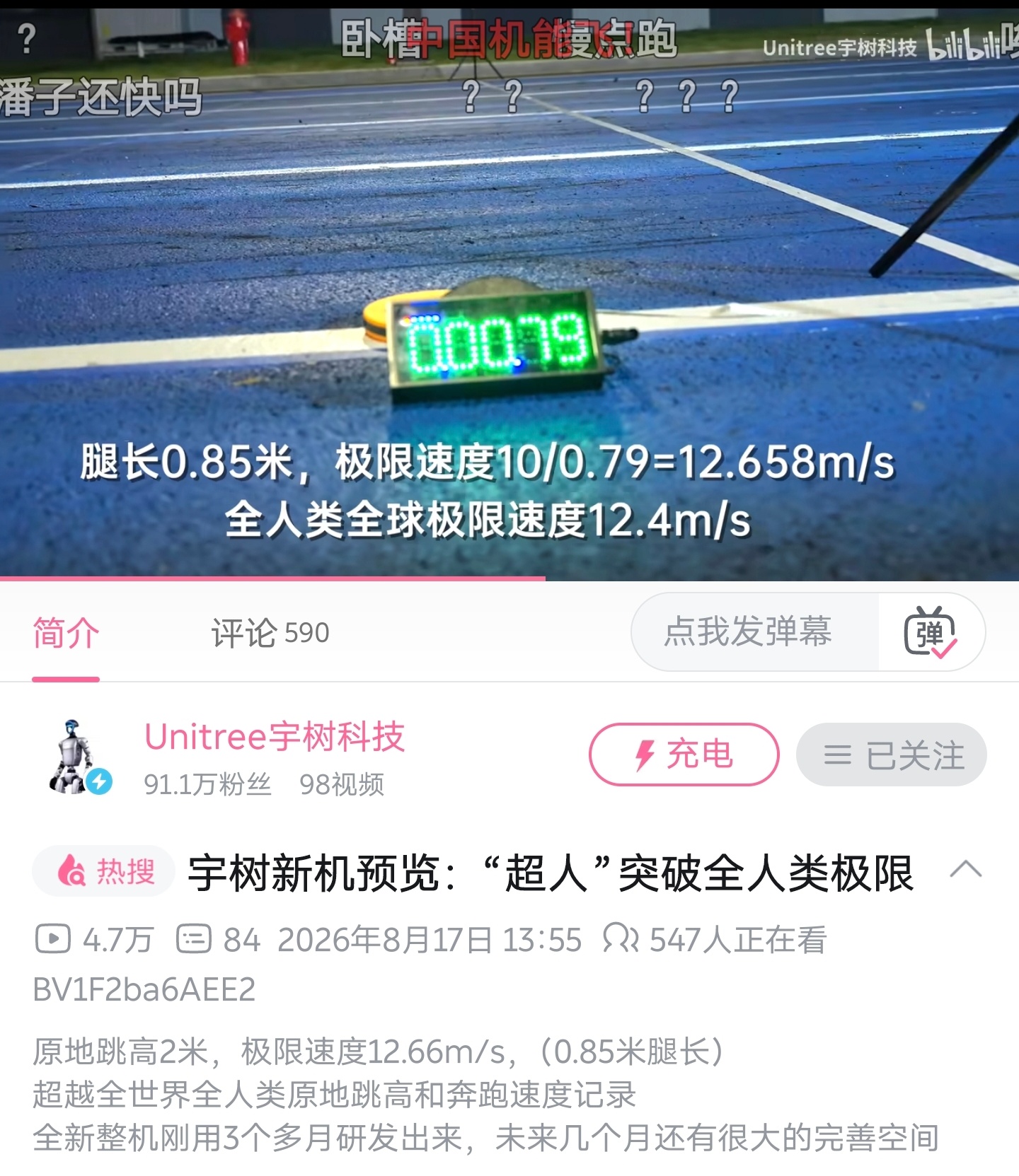 宇树的新机器人“超人”一蹦两米高，跑起来 12.658 米每秒现在唯一的问题就是