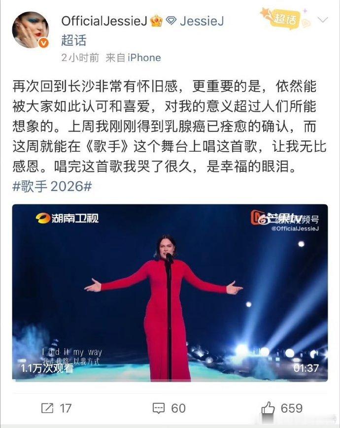 JessieJ发文回应再上歌手歌手2026怀揣对音乐的赤诚之心，JessieJ再