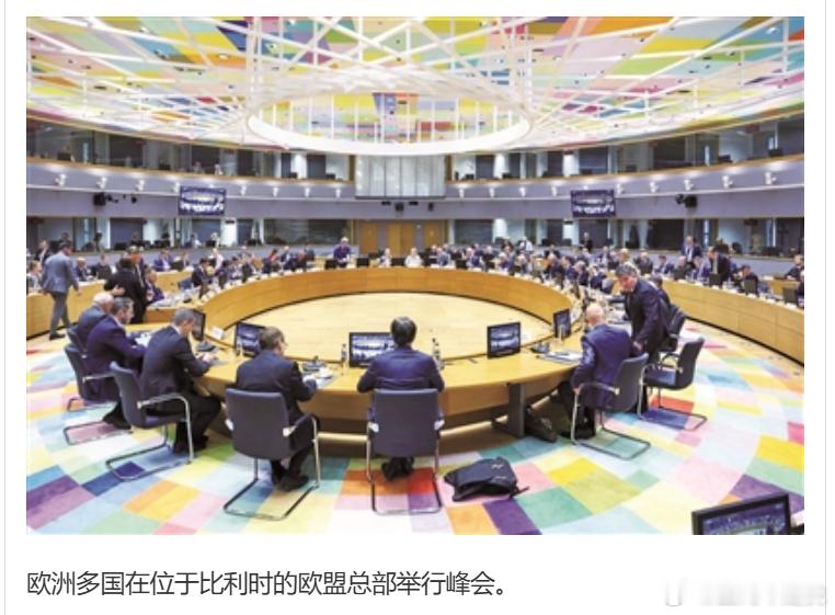 欧洲防务是纸糊的铠甲，没有美国撑不了几天，欧盟防长会议想对策近日，欧盟在布鲁塞尔