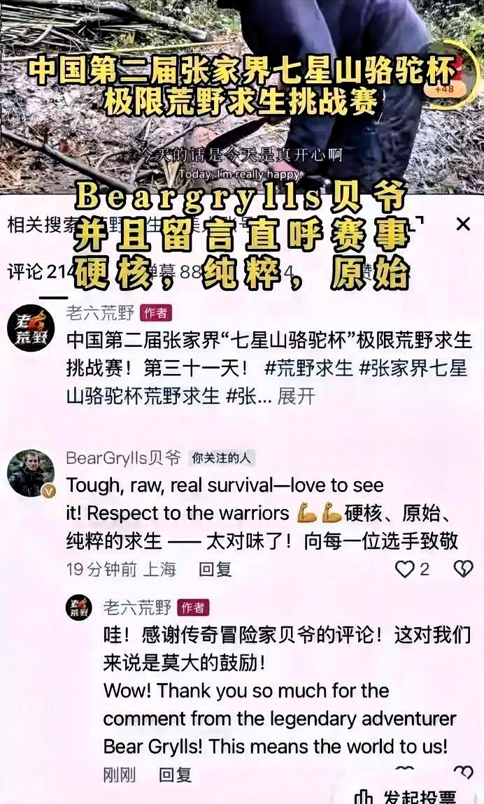 1. 内容真实有吸引力，戳中大众精神需求 ：赛事让选手仅凭有限装备在野外自给自足