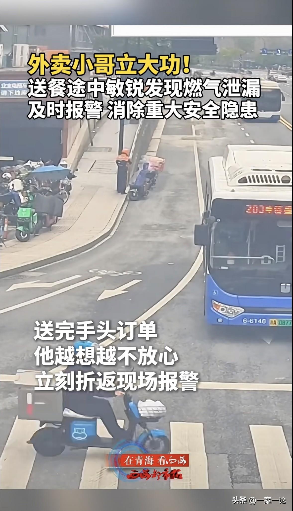 浙江杭州，一外卖小哥午高峰送餐时，突然闻到一股疑似煤气泄漏的味道，由于手上单子太