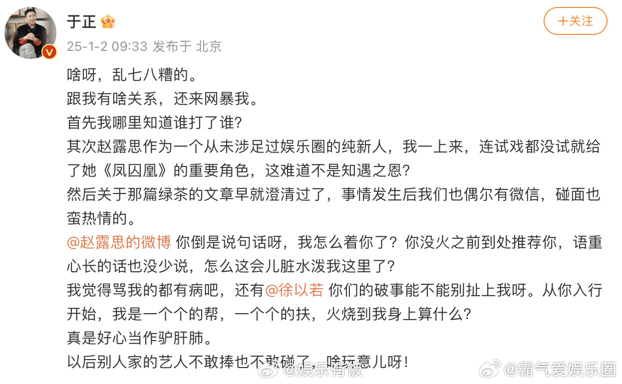 于正回应与赵露思不和传言 于正的热搜太多了，这也要来曾呀？ 