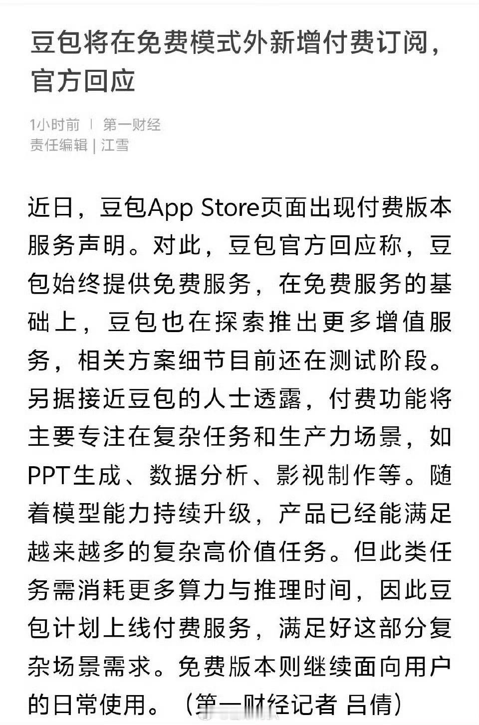 忘如本豆包 付费