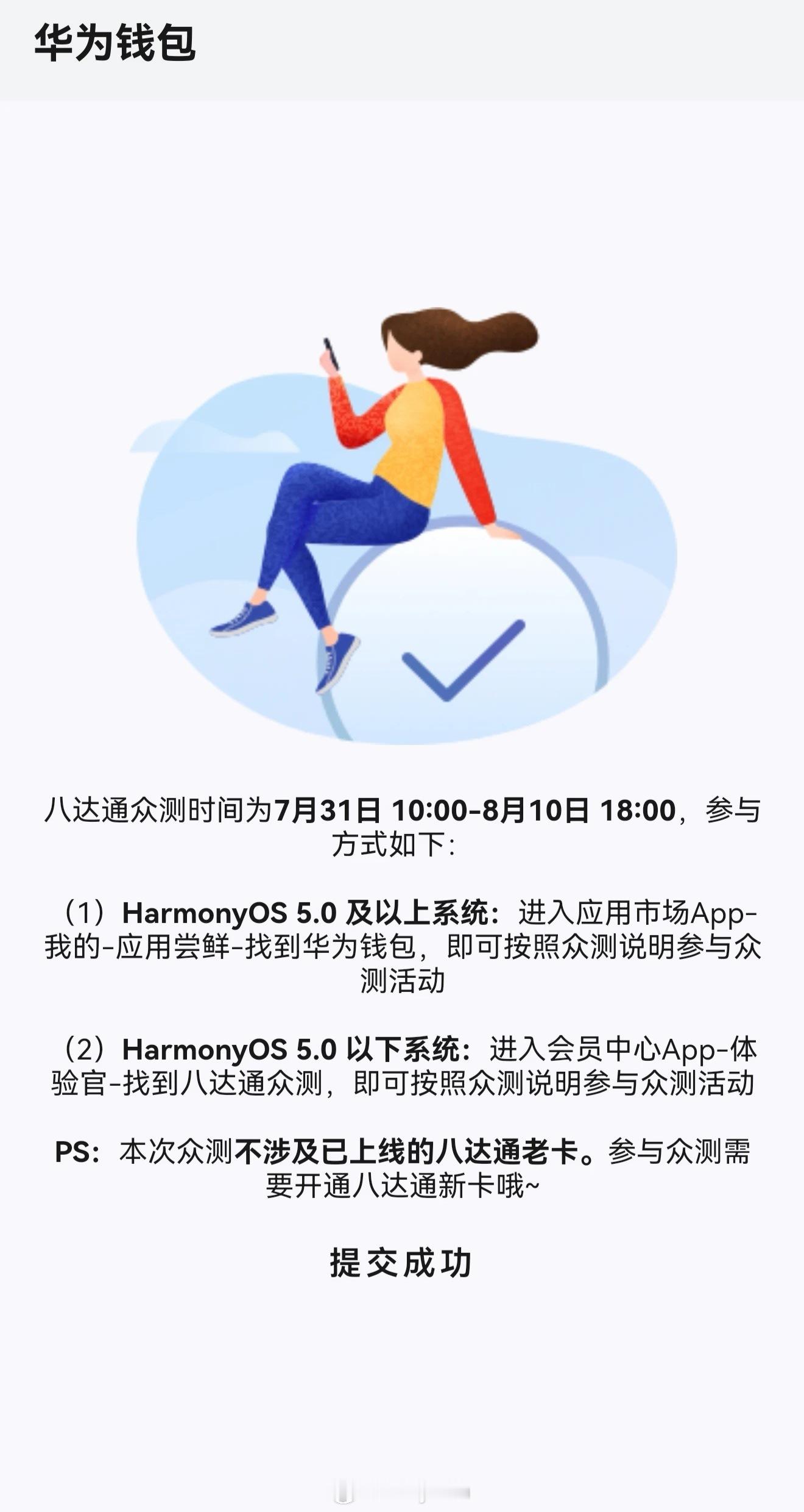华为钱包八达通众测即将开启！华为八达通众测华为钱包华为