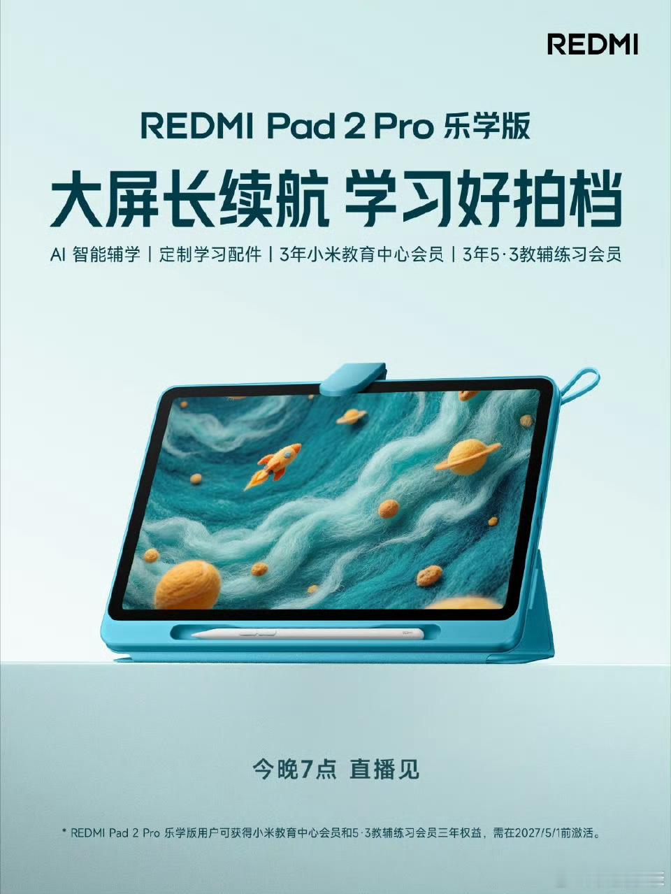 今晚还有REDMI Pad 2 Pro 乐学版，一直对这个品类蛮感兴趣的，毕竟小