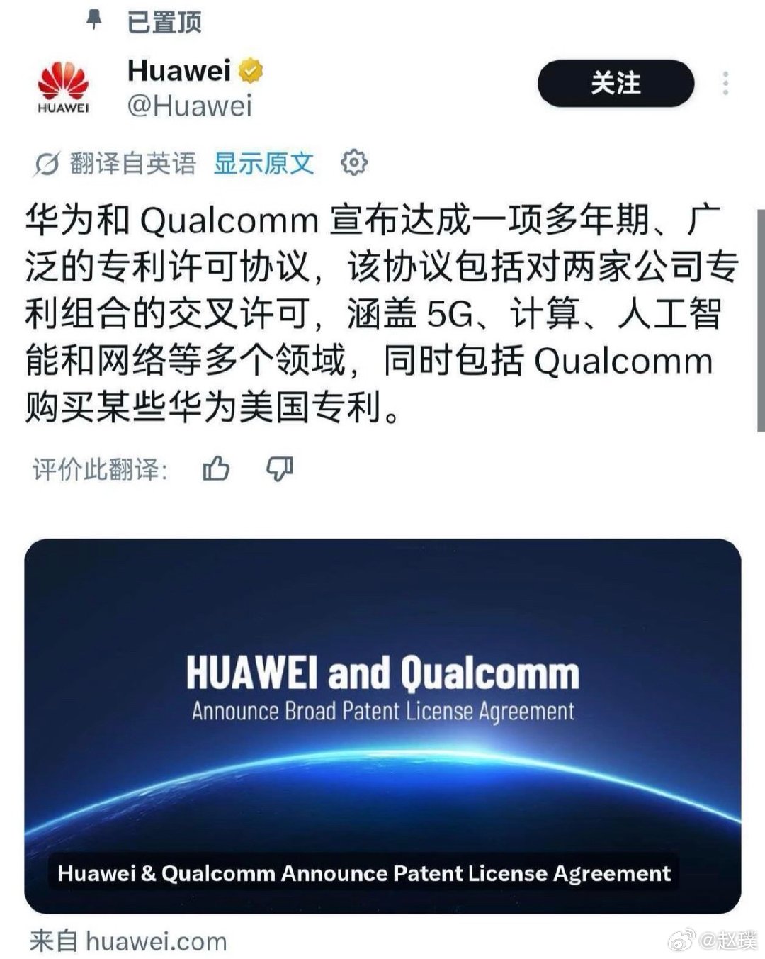 高通将收购华为部分专利华为与高通宣布达成一项长期、广泛的专利许可协议。该协议包含