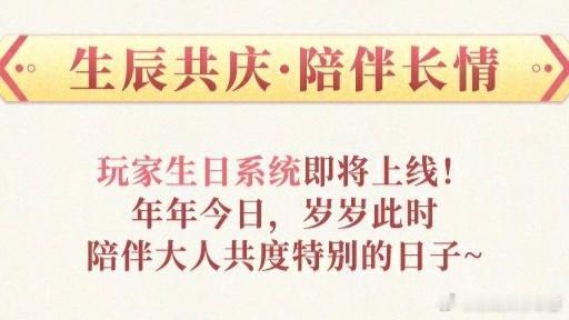 爷爷奶奶，你们玩的游戏终于出玩家生日系统了[泪] ​​​