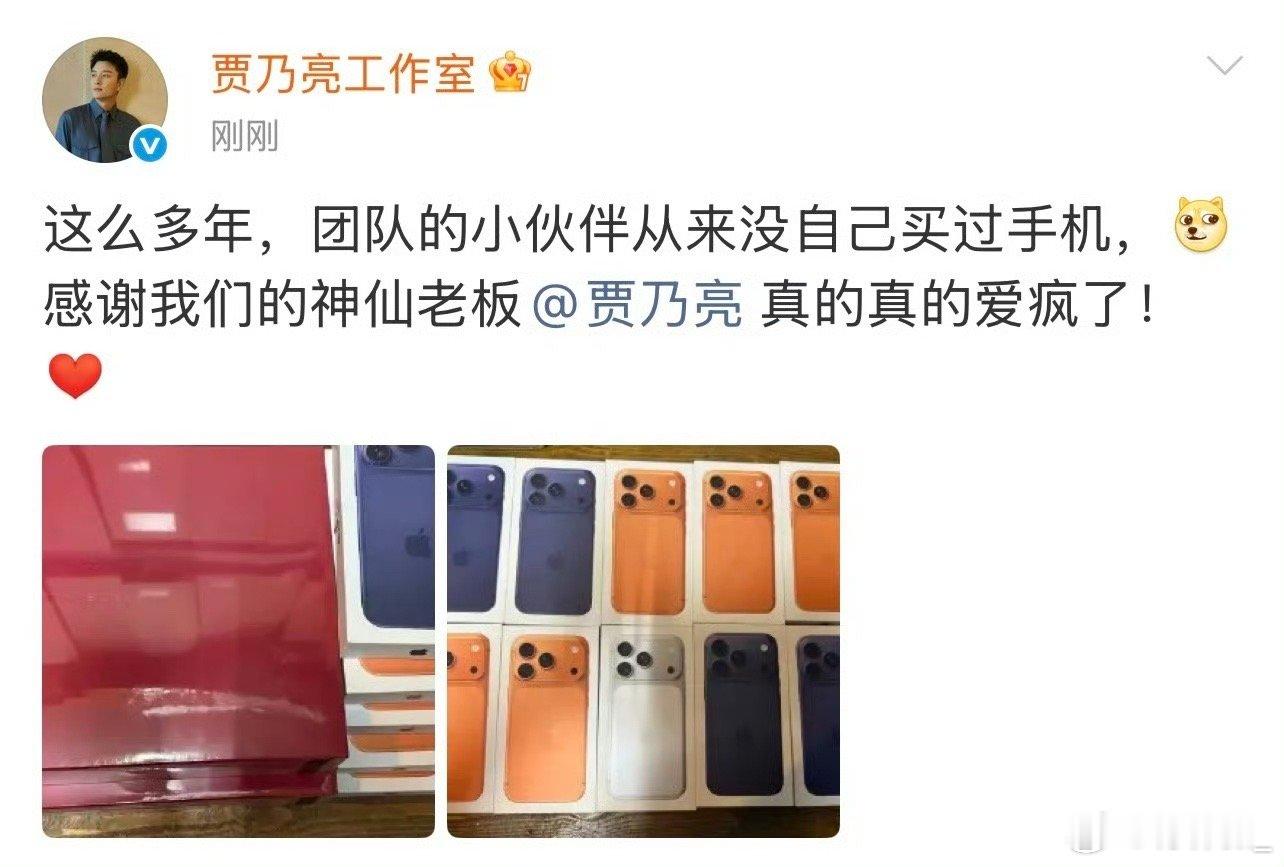 贾乃亮送员工新款手机 iphone到手，这次是真的可以爱疯啦[拜托][拜托]贾乃