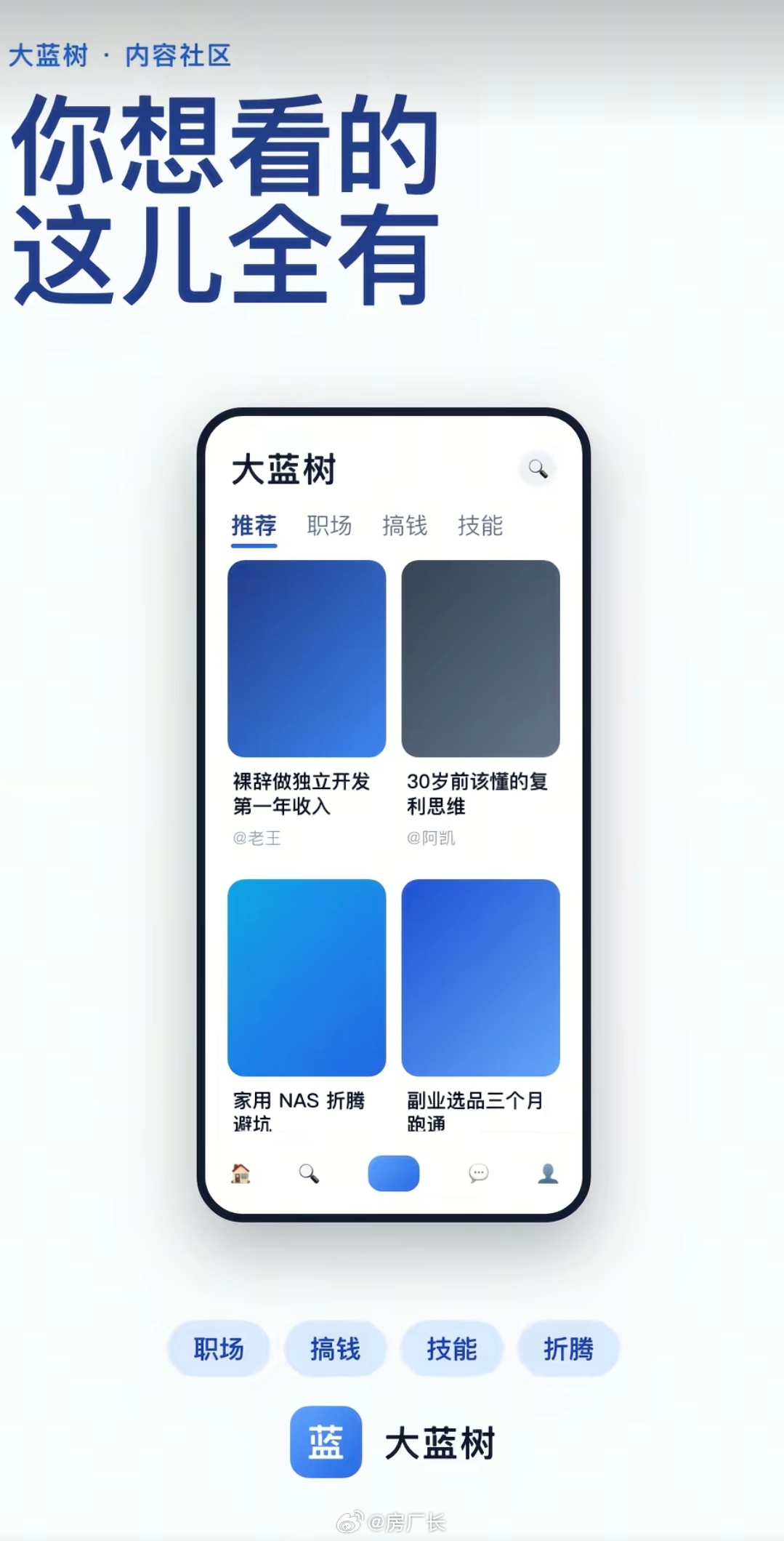 太马根了，真有人开发大蓝书APP，不过纯男性社区很容易被和谐 