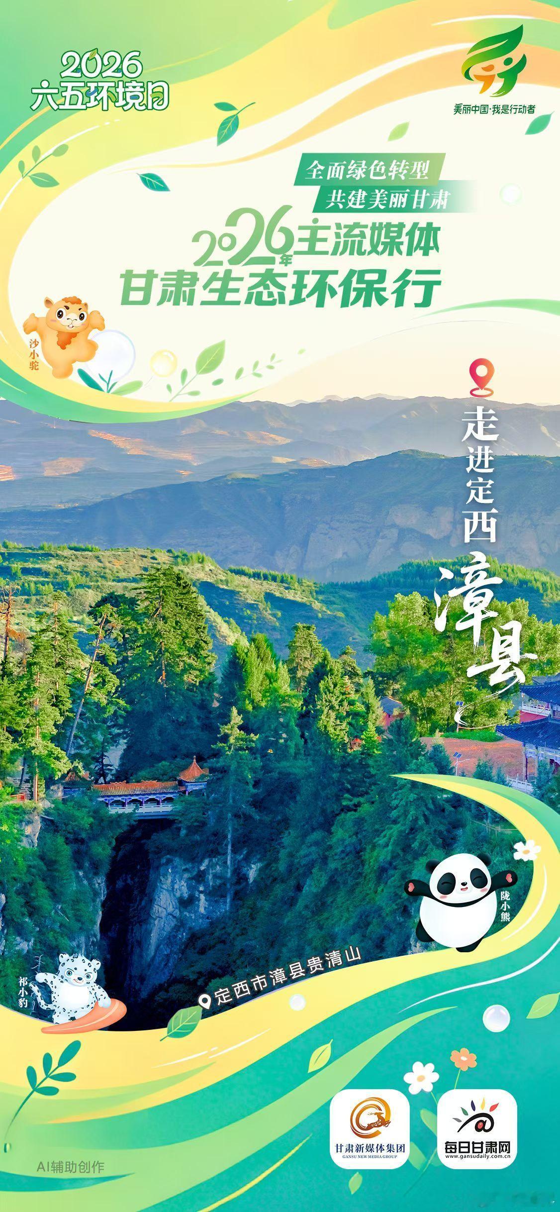 爱在贵清山 【贵清山：陇上绿肺天然氧吧疗愈身心】 初夏的贵清山，层峦叠翠，云雾缭