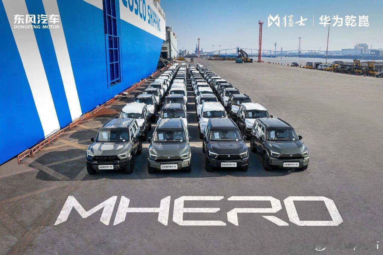 东风猛士也开始了出海计划猛士M817出海叫mhero2 感觉非常霸气东风猛士猛士