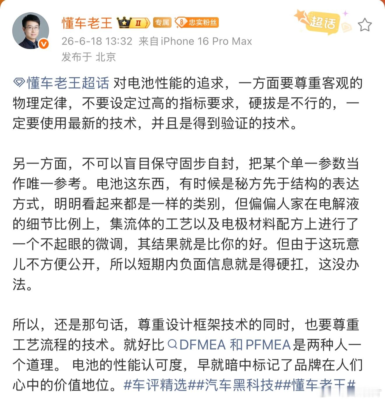 高温快充黑科技，到底是因为不方便公布呢，还是因为根本拿不出数据呢
