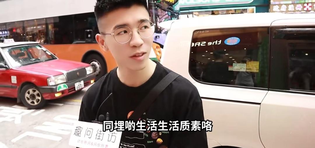距离那么近，心却那么远。
这是在中国香港关于一个内地与香港有啥区别的街头访问。有
