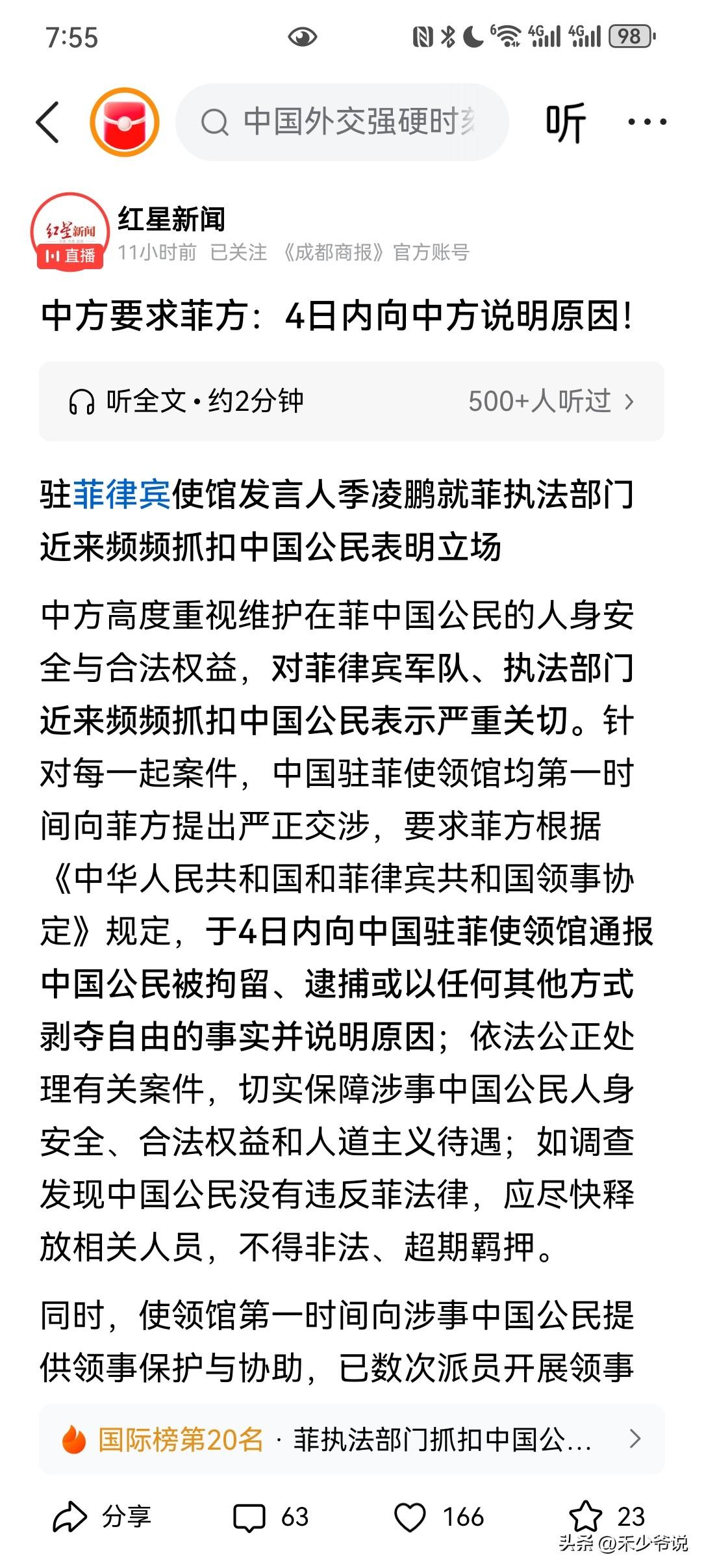 菲律宾“低估”了中国，“高估”了自己
菲律宾当局本来想着通过抓捕在菲律宾务工的中