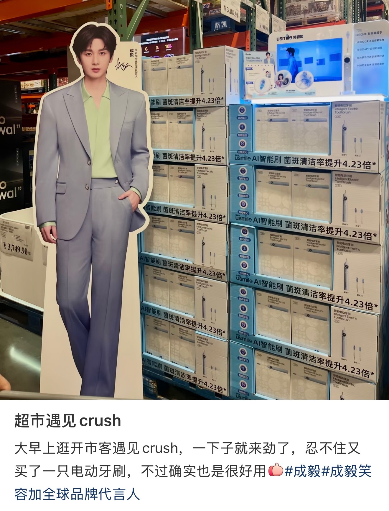 开市客能偶遇成毅那我高低要去溜达一圈 