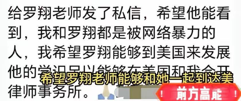 知名润人周君红又开始碰瓷罗翔了，她说非常诚挚地邀请罗翔老师到美国发展，已经发了私