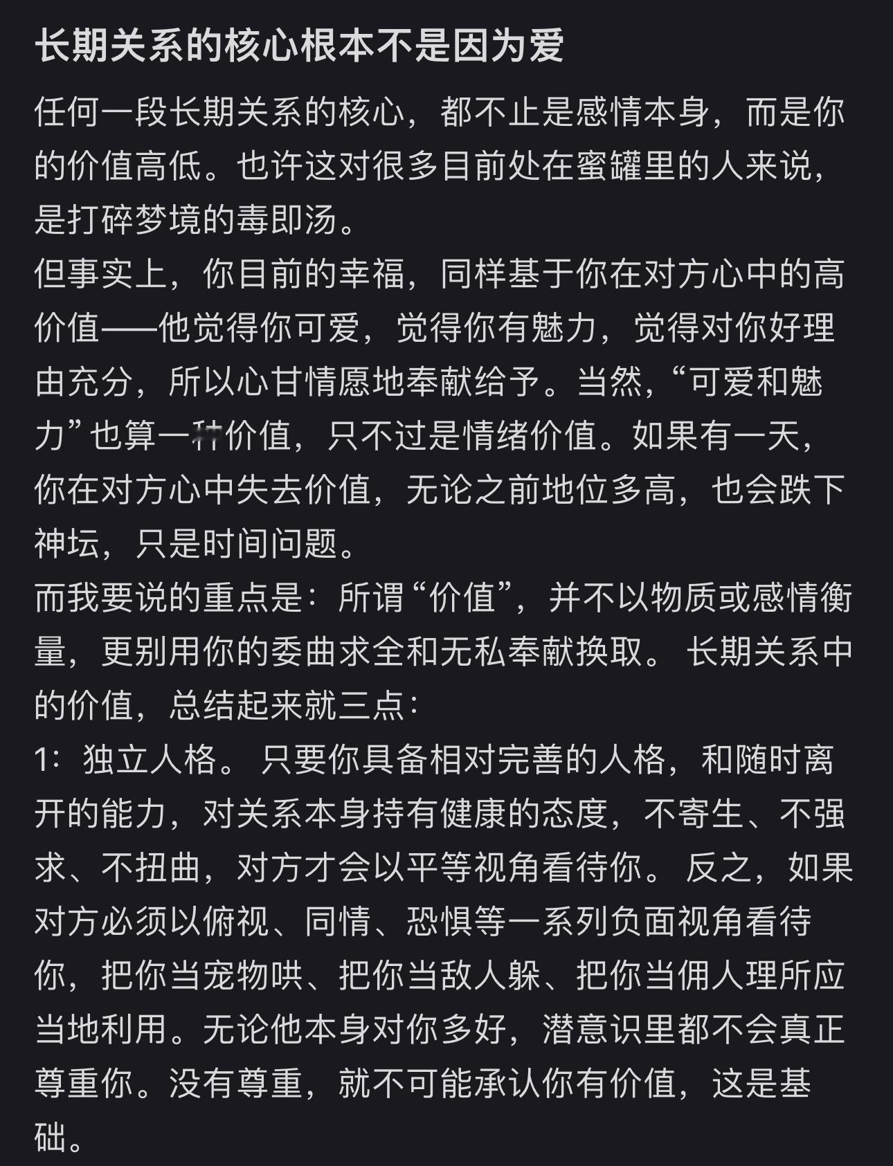 长期关系的核心是什么 