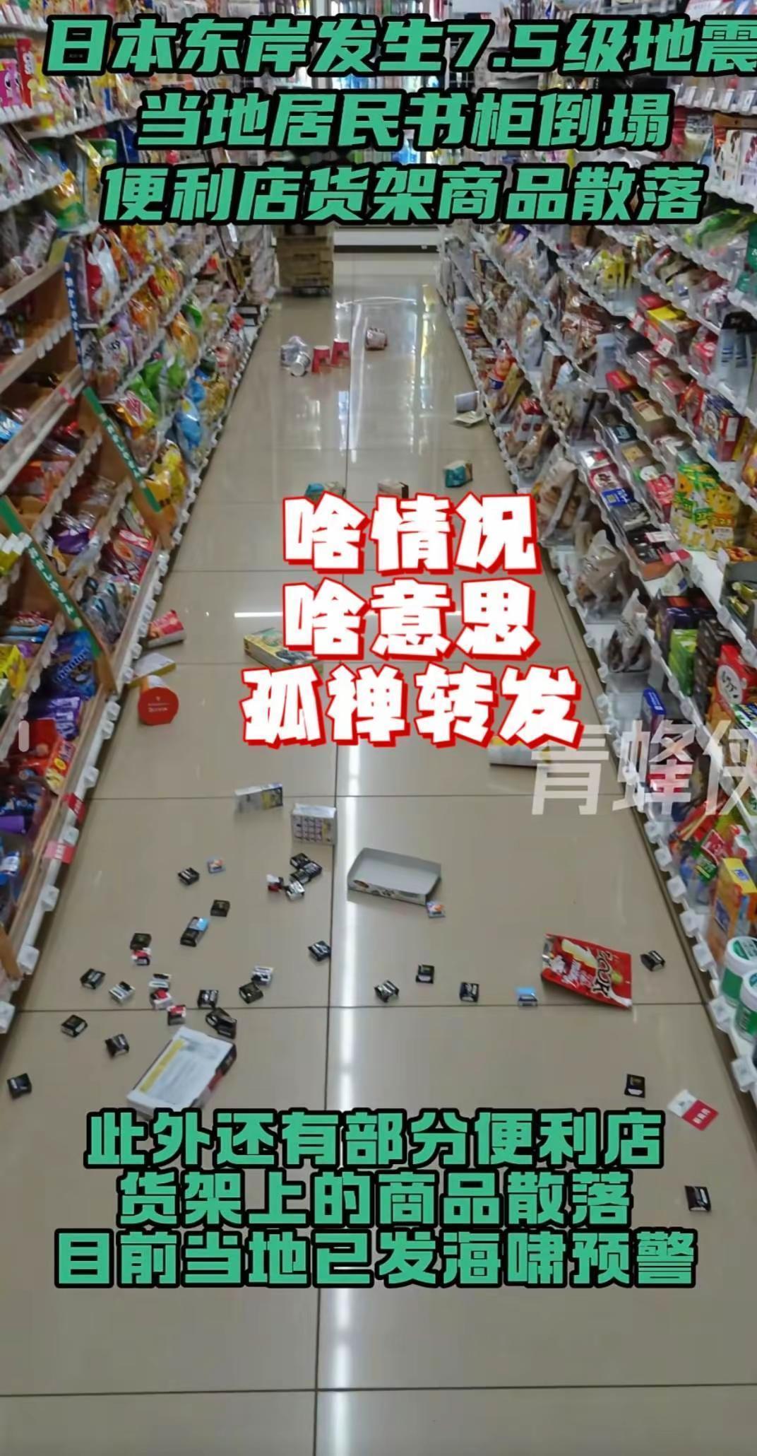 重大新闻小本子发生7.5级地震孤禅转发