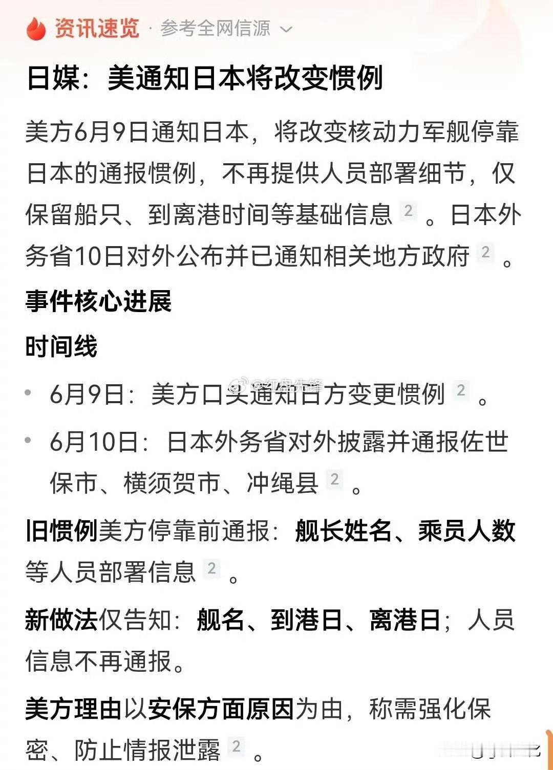 说明驻日美军也开始提防日本内部的军国主义势力对其人员安全的威胁。

很多人觉得，