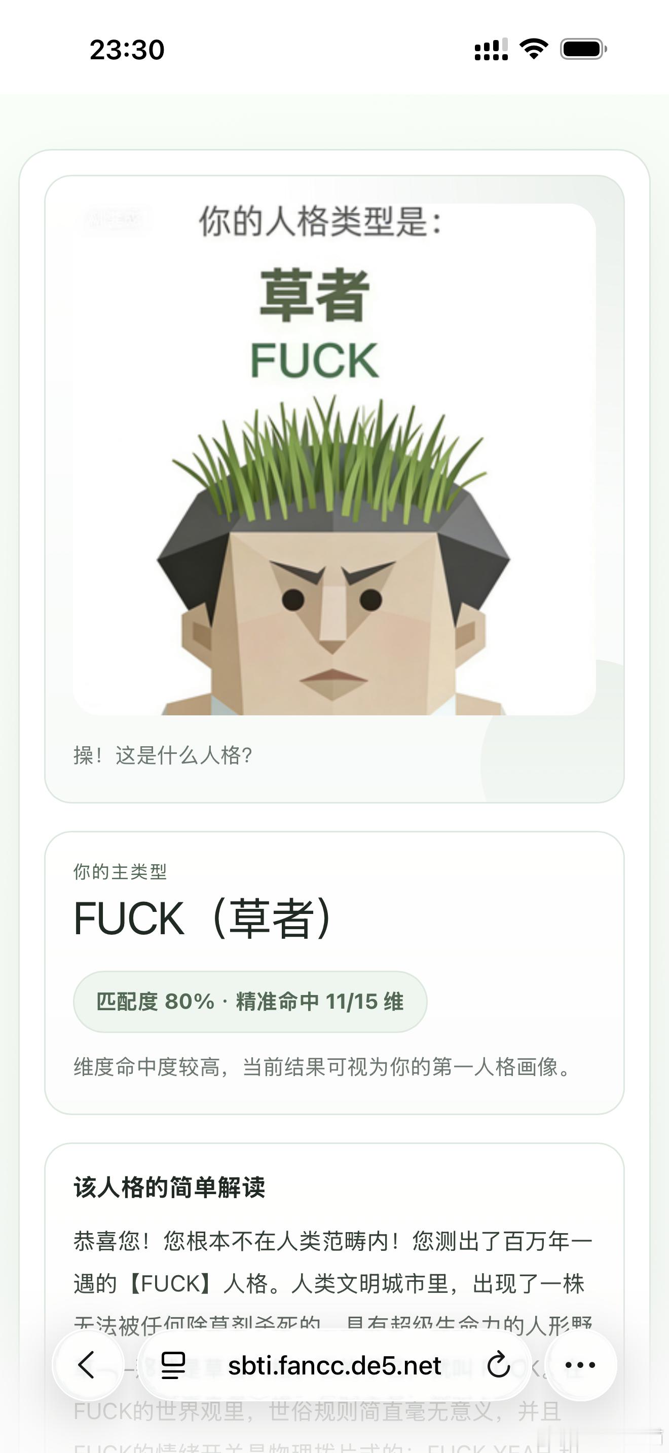 测了一下，是这个想测的话评论区有，可以随便玩玩，题像一个性压抑人士出的sbti人