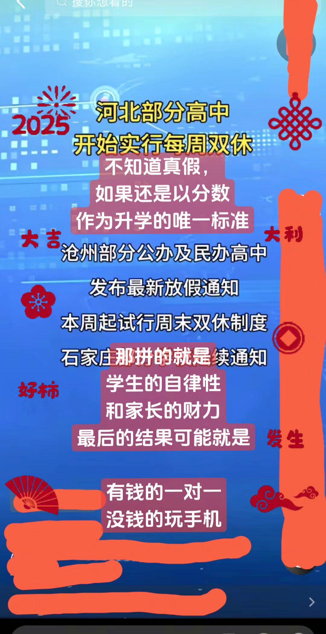 河北高中试行双休