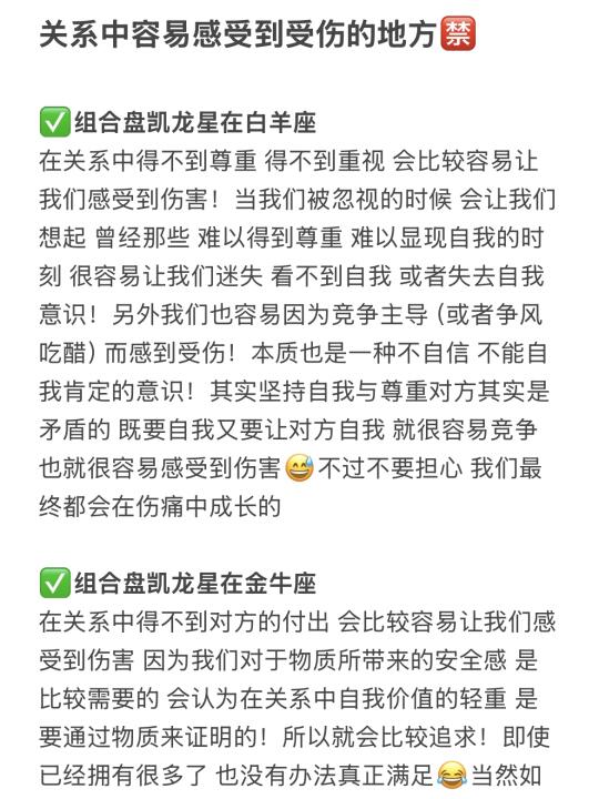 关系中容易感受到受伤的地方🈲