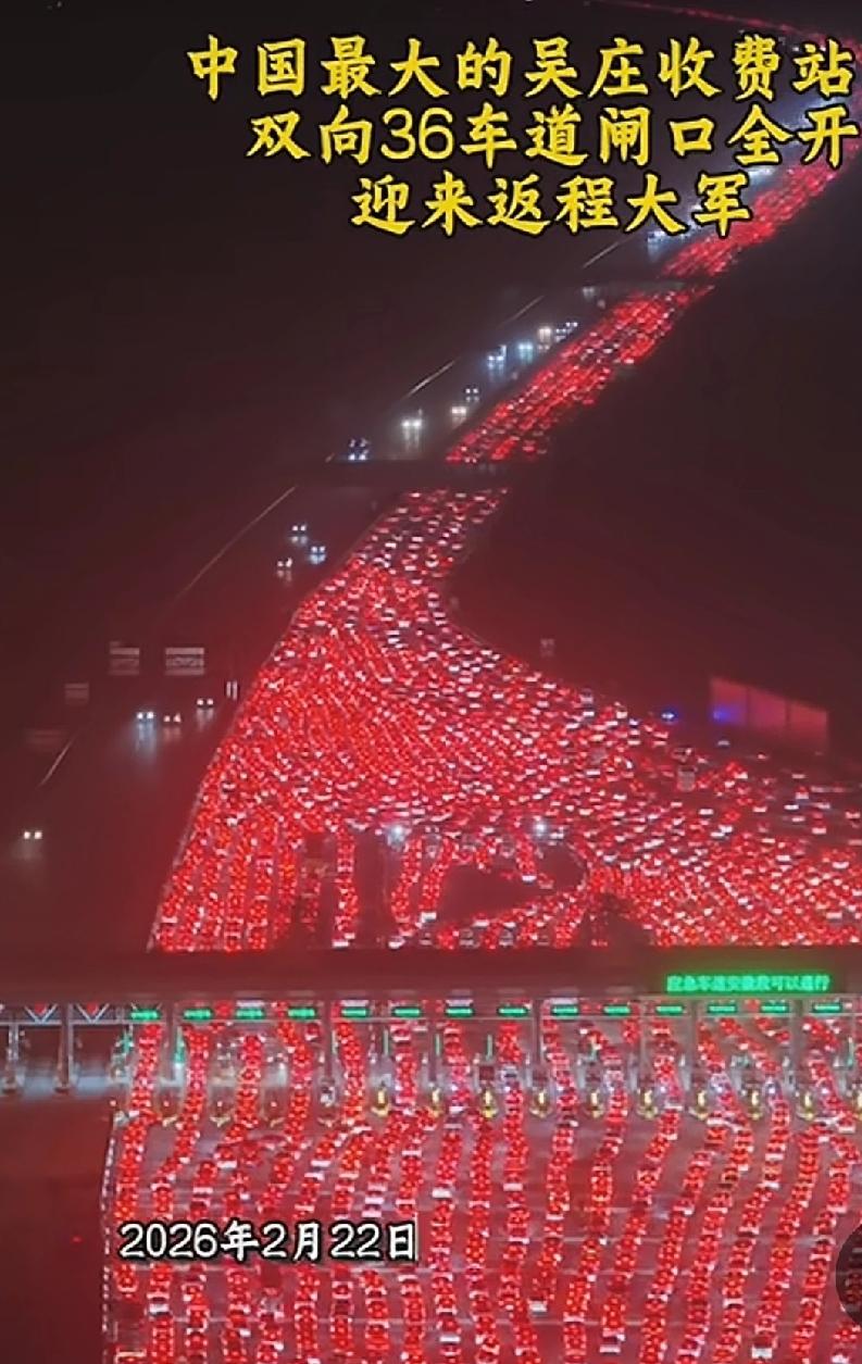 中国（亚洲）最大的收费站——吴庄收费站，双向36车道全开，迎来返程大军，太壮观了